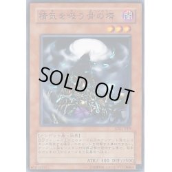 画像1: 精気を吸う骨の塔【ノーマル】{SD2-JP009}《モンスター》
