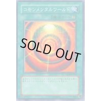 〔状態B〕コモンメンタルワールド【ノーマル】{YSD3-JP022}《魔法》