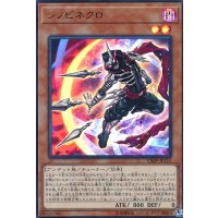 〔状態A-〕シノビネクロ【ウルトラ】{VJMP-JP153}《モンスター》