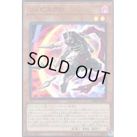 〔状態B〕シノビネクロ【ウルトラ】{VJMP-JP153}《モンスター》