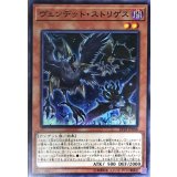 ヴェンデットストリゲス【ノーマル】{EP18-JP008}《モンスター》