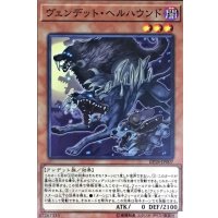 ヴェンデットヘルハウンド【ノーマル】{EP18-JP007}《モンスター》