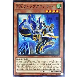 画像1: FAウィップクロッサー【ノーマル】{EP18-JP023}《モンスター》