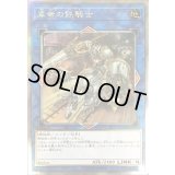 〔状態B〕革命の鉄騎士【エクストラシークレット】{EP18-JP054}《リンク》