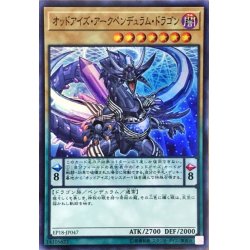 画像1: オッドアイズアークペンデュラムドラゴン【スーパー】{EP18-JP047}《モンスター》