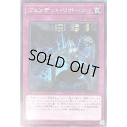 画像1: ヴェンデットリボーン【ノーマル】{EP18-JP016}《罠》