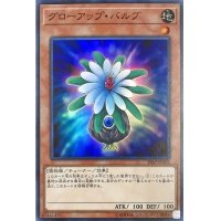 〔状態B〕グローアップバルブ【スーパー】{18SP-JP302}《モンスター》