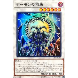 画像1: デーモンの招来【ノーマル】{18SP-JP301}《シンクロ》