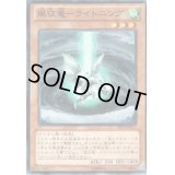 風征竜ライトニング【ノーマル】{PR03-JP012}《モンスター》