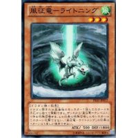 〔状態B〕風征竜ライトニング【ノーマル】{PR03-JP012}《モンスター》