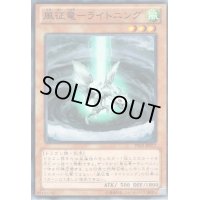 〔状態B〕風征竜ライトニング【ノーマル】{PR03-JP012}《モンスター》