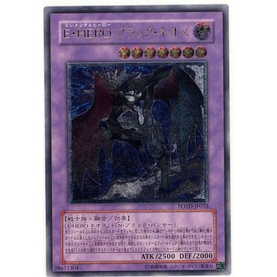 〔状態B〕EHEROブラックネオス【レリーフ】{POTD-JP033}《融合》