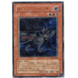 画像1: 〔状態B〕Nブラックパンサー【レリーフ】{POTD-JP005}《モンスター》