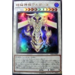 画像1: 時械神祖ヴルガータ【ウルトラ】{YA06-JP001}《シンクロ》