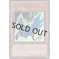 〔状態B〕ブルーローズドラゴン【ウルトラ】{WC11-JPB01}《モンスター》