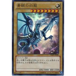 画像1: 青眼の白龍【ウルトラ】{VJMP-JP080}《モンスター》
