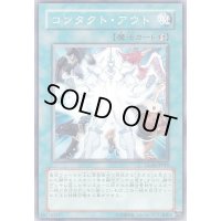 〔状態B〕コンタクトアウト【ノーマル】{GLAS-JP045}《魔法》