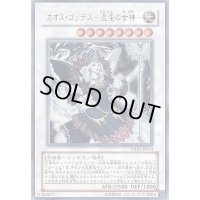 〔状態B〕カオスゴッデス混沌の女神【レリーフ】{TSHD-JP044}《シンクロ》
