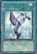〔状態A-〕ラスオブネオス【ウルトラ】{DT01-JP042}《魔法》
