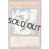 〔状態B〕ホワイトローズドラゴン【ウルトラ】{VJMP-JP155}《モンスター》