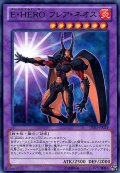 〔状態A-〕EHEROフレアネオス【ウルトラ】{POTD-JP032}《融合》