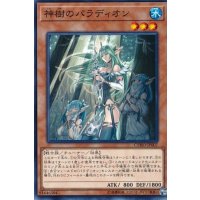 神樹のパラディオン【ノーマル】{CYHO-JP007}《モンスター》
