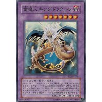 〔状態B〕竜魔人キングドラグーン【スーパー】{FET-JP036}《融合》