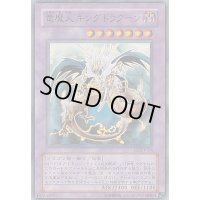竜魔人キングドラグーン【レリーフ】{FET-JP036}《融合》