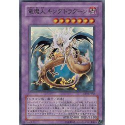 画像1: 〔状態A-〕竜魔人キングドラグーン【スーパー】{FET-JP036}《融合》