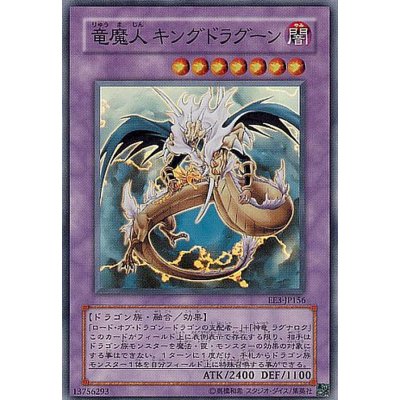 〔状態B〕竜魔人キングドラグーン【スーパー】{FET-JP036}《融合》