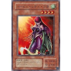 画像1: ハーピィレディSB【ウルトラ】{VJ-03}《モンスター》