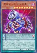 〔状態A-〕デストーイマイスター【ウルトラ】{VJMP-JP151}《モンスター》
