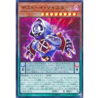 〔状態A-〕デストーイマイスター【ウルトラ】{VJMP-JP151}《モンスター》