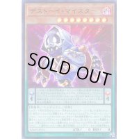 〔状態B〕デストーイマイスター【ウルトラ】{VJMP-JP151}《モンスター》