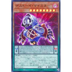 画像1: 〔状態A-〕デストーイマイスター【ウルトラ】{VJMP-JP151}《モンスター》