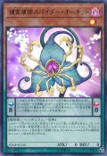 〔状態A-〕捕食植物スパイダーオーキッド【ウルトラ】{VJMP-JP150}《モンスター》