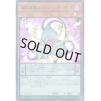 〔状態B〕捕食植物スパイダーオーキッド【ウルトラ】{VJMP-JP150}《モンスター》
