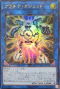 〔状態A-〕プラチナガジェット【ウルトラ】{VJMP-JP156}《リンク》
