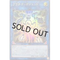 〔状態B〕プラチナガジェット【ウルトラ】{VJMP-JP156}《リンク》