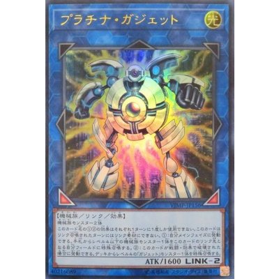 〔状態B〕プラチナガジェット【ウルトラ】{VJMP-JP156}《リンク》