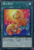 〔状態A-〕魂の開封【ミレニアム】{YCPC-JP002}《魔法》