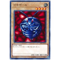 画像1: ゴキボール【ノーマル】{18TP-JP315}《モンスター》