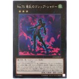 No75惑乱のゴシップシャドー【レア】{CP18-JP032}《エクシーズ》