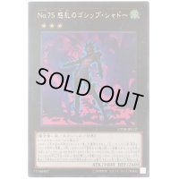 〔状態B〕No75惑乱のゴシップシャドー【レア】{CP18-JP032}《エクシーズ》