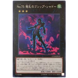 画像1: No75惑乱のゴシップシャドー【レア】{CP18-JP032}《エクシーズ》
