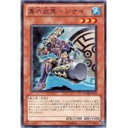 画像1: 〔状態A-〕真六武衆シナイ【ノーマル】{STOR-JP023}《モンスター》