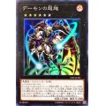 〔状態B〕デーモンの超越【スーパー】{18SP-JP401}《エクシーズ》