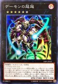 〔状態B〕デーモンの超越【スーパー】{18SP-JP401}《エクシーズ》