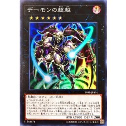画像1: 〔状態B〕デーモンの超越【スーパー】{18SP-JP401}《エクシーズ》