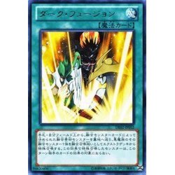 画像1: ダークフュージョン【レア】{DE02-JP052}《魔法》
